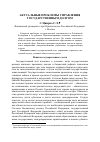 Научная статья на тему 'Актуальные проблемы управления государственным долгом'