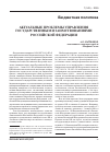 Научная статья на тему 'Актуальные проблемы управления государственными заимствованиями Российской Федерации'