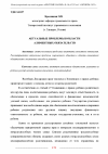 Научная статья на тему 'АКТУАЛЬНЫЕ ПРОБЛЕМЫ В ОБЛАСТИ АЛИМЕНТНЫХ ОБЯЗАТЕЛЬСТВ'