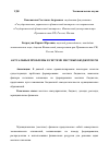 Научная статья на тему 'Актуальные проблемы в системе местных бюджетов РФ'