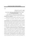 Научная статья на тему 'Актуальные проблемы взаимодействия научной элиты и политической власти (на материалах истории науки России и США)'