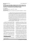 Научная статья на тему 'Актуальные проблемы юридической ответственности в сфере обеспечения информационной безопасности (понятие, основания возникновения, виды)'