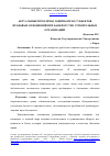 Научная статья на тему 'Актуальные проблемы защиты прав субъектов правовых отношений при банкротстве строительных организаций'