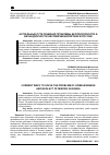 Научная статья на тему 'Актуальные пути решения проблемы беспризорности и безнадзорности несовершеннолетних в России'