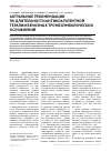 Научная статья на тему 'Актуальные рекомендации по длительности антикоагулянтной терапии венозных тромбоэмболических осложнений'