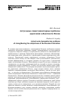 Научная статья на тему 'АКТУАЛЬНЫЕ СОЦИОГУМАНИТАРНЫЕ ПРОБЛЕМЫ УКРЕПЛЕНИЯ СУБЪЕКТНОСТИ РОССИИ'