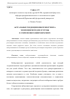 Научная статья на тему 'АКТУАЛЬНЫЕ ТЕНДЕНЦИИ КИБЕРСКВОТТИНГА: ЭВОЛЮЦИЯ МЕТОДОВ И УГРОЗЫ В СОВРЕМЕННОМ ЦИФРОВОМ МИРЕ'