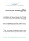 Научная статья на тему 'АКТУАЛЬНЫЕ ТЕНДЕНЦИИ РАЗВИТИЯ ЗАРУБЕЖНЫХ РЫНКОВ ИПОТЕЧНОГО КРЕДИТОВАНИЯ (НА ПРИМЕРЕ США И КИТАЯ)'