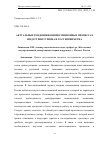 Научная статья на тему 'АКТУАЛЬНЫЕ ТЕНДЕНЦИИ В ИНВЕСТИЦИОННЫХ ПРОЦЕССАХ ИНДУСТРИИ ТУРИЗМА И ГОСТЕПРИИМСТВА'