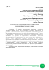 Научная статья на тему 'АКТУАЛЬНЫЕ ТЕНДЕНЦИИ В ПРОЕКТИРОВАНИИ СОВРЕМЕННОГО ПЛАНЕТАРИЯ'