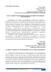 Научная статья на тему 'АКТУАЛЬНЫЕ ТЕНДЕНЦИИ В ПСИХОТЕРАПИИ ТРЕВОЖНЫХ РАССТРОЙСТВ'