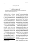 Научная статья на тему 'Актуальные терминологические аспекты в области фармации'