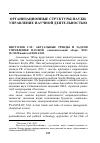 Научная статья на тему 'АКТУАЛЬНЫЕ ТРЕНДЫ И ЗАДАЧИ УПРАВЛЕНИЯ НАУКОЙ. (АНАЛИТИЧЕСКИЙ ОБЗОР)'