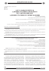 Научная статья на тему 'Актуальные вопросы административно-правового регулирования мер административного принуждения'