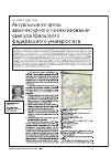 Научная статья на тему 'Актуальные вопросы архитектурного проектирования кампуса Уральского федерального университета'