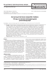Научная статья на тему 'Актуальные вопросы болезни Лайма. Обзор современных международных рекомендаций'