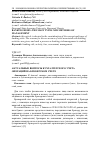 Научная статья на тему 'АКТУАЛЬНЫЕ ВОПРОСЫ БУХГАЛТЕРСКОГО УЧЕТА ОПЕРАЦИЙ НА БРОКЕРСКОМ СЧЕТЕ'