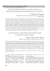 Научная статья на тему 'Актуальные вопросы деятельности интегрированных банковских структур'