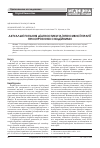 Научная статья на тему 'Актуальные вопросы диагностики и интенсивной терапии при отравлениях снотворными'