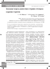 Научная статья на тему 'Актуальные вопросы диагностики и терапии остеопороза в практике терапевта'