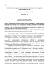 Научная статья на тему 'Актуальные вопросы экологической безопасности и охраны окружающей среды'