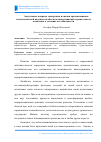 Научная статья на тему 'Актуальные вопросы экспертизы и оценки организационно-технологической надежности объектов инвестиционно-строительного комплекса в условиях нестабильности'