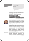 Научная статья на тему 'Актуальные вопросы экспертно-правового обеспечения законодательного процесса: федеральный и региональный аспекты в государственной Думе'