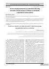 Научная статья на тему 'Актуальные вопросы формирования профессионального правосознания судебных приставов'