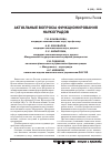 Научная статья на тему 'Актуальные вопросы функционирования наукоградов'