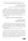 Научная статья на тему 'Актуальные вопросы хронического бронхита у детей'