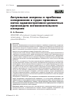 Научная статья на тему 'АКТУАЛЬНЫЕ ВОПРОСЫ И ПРОБЛЕМЫ ОСПАРИВАНИЯ В СУДАХ ПРАВОВЫХ АКТОВ АДМИНИСТРАТИВНО-ДЕЛИКТНЫХ ПРОИЗВОДСТВ АНТИМОНОПОЛЬНОГО КОНТРОЛЯ'