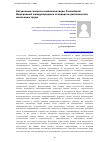 Научная статья на тему 'Актуальные вопросы имплементации Российской Федерацией международных стандартов деятельности инспекции труда'