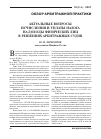Научная статья на тему 'Актуальные вопросы исчисления и уплаты налога на доходы физических лиц в решениях арбитражных судов'