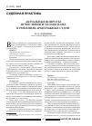 Научная статья на тему 'Актуальные вопросы исчисления и уплаты НДФЛ в решениях арбитражных судов'