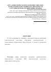 Научная статья на тему 'Актуальные вопросы использования социально-психологических тренингов в деятельности сотрудников правоохранительных органов'