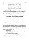 Научная статья на тему 'Актуальные вопросы качества в работе автотранспортных предприятий'