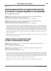 Научная статья на тему 'АКТУАЛЬНЫЕ ВОПРОСЫ КАДРОВОЙ РАБОТЫ В ОРГАНАХ ГОСУДАРСТВЕННОГО УПРАВЛЕНИЯ'