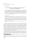 Научная статья на тему 'Актуальные вопросы классификации молочных товаров в соответствии с ТН ВЭД ЕАЭС'