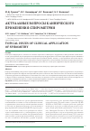 Научная статья на тему 'Актуальные вопросы клинического применения спирометрии'