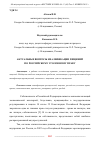 Научная статья на тему 'АКТУАЛЬНЫЕ ВОПРОСЫ КВАЛИФИКАЦИИ ХИЩЕНИЙ ПО РОССИЙСКОМУ УГОЛОВНОМУ ПРАВУ'