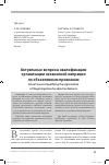 Научная статья на тему 'АКТУАЛЬНЫЕ ВОПРОСЫ КВАЛИФИКАЦИИ ОРГАНИЗАЦИИ НЕЗАКОННОЙ МИГРАЦИИ ПО ОБЪЕКТИВНЫМ ПРИЗНАКАМ'