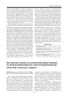 Научная статья на тему 'Актуальные вопросы начисления амортизации по модернизированным, реконструированным объектам основных средств'