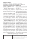 Научная статья на тему 'Актуальные вопросы нормативно-правового регулирования учёта финансовой аренды (лизинга) в современных условиях хозяйствования'