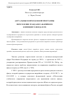 Научная статья на тему 'АКТУАЛЬНЫЕ ВОПРОСЫ НОВОЙ ПРОГРАММЫ ПЕРЕСЕЛЕНИЯ ГРАЖДАН ИЗ АВАРИЙНОГО ЖИЛИЩНОГО ФОНДА В РФ'