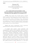 Научная статья на тему 'АКТУАЛЬНЫЕ ВОПРОСЫ НРАВСТВЕННЫХ ОСНОВ АНТИКОРРУПЦИОННОГО ПОВЕДЕНИЯ В ПРЕДСТАВЛЕНИЯХ РАБОТНИКОВ ОРГАНИЗАЦИЙ ВОЛГОГРАДСКОЙ ОБЛАСТИ'