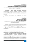 Научная статья на тему 'АКТУАЛЬНЫЕ ВОПРОСЫ ОБУЧЕНИЯ ДЕТЕЙ-ДОШКОЛЬНИКОВ САМОСТОЯТЕЛЬНО МЫСЛИТЬ'