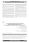 Научная статья на тему 'Актуальные вопросы определения подведомственности дел об административных правонарушениях'