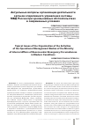 Научная статья на тему 'АКТУАЛЬНЫЕ ВОПРОСЫ ОРГАНИЗАЦИИ ДЕЯТЕЛЬНОСТИ ОРГАНОВ ОПЕРАТИВНОГО УПРАВЛЕНИЯ СИСТЕМЫ МВД РОССИИ ПРИ ЧРЕЗВЫЧАЙНЫХ ОБСТОЯТЕЛЬСТВАХ В СОВРЕМЕННЫХ УСЛОВИЯХ'