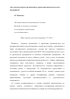 Научная статья на тему 'Актуальные вопросы организации и управления производством на предприятии'