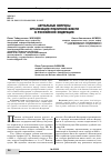 Научная статья на тему 'АКТУАЛЬНЫЕ ВОПРОСЫ ОРГАНИЗАЦИИ ПУБЛИЧНОЙ ВЛАСТИ В РОССИЙСКОЙ ФЕДЕРАЦИИ'